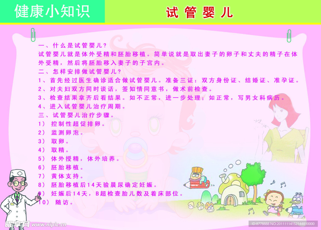 父母课堂
